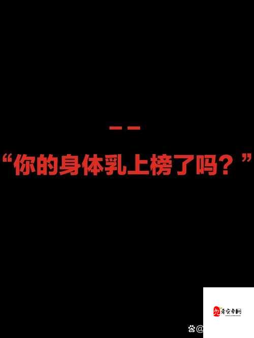 “奶头好大别吸了”刷屏背后：教育场域的边界危机与价值重构