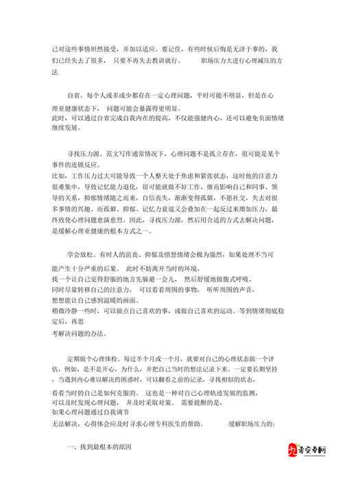 总裁光屁股趴办公室挨打背后：职场压力与文化反思