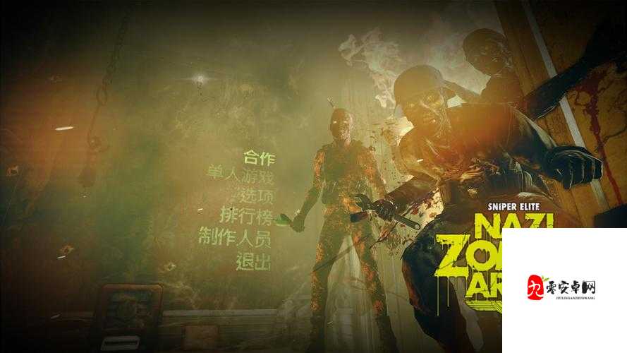 狙击精英纳粹僵尸大军骷髅打法全攻略！血泪换来的必看技巧