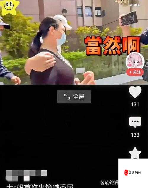巨乳扒衣扒腿网视频事件发酵：社会价值观被消费的深思