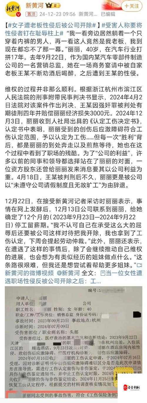 新婚人妻被老板玩弄的后果：揭开职场性骚扰背后的社会伤痕