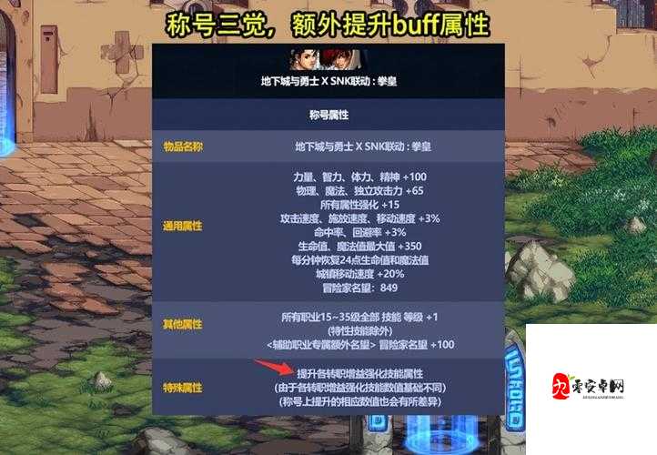 DNF第三季称号全盘点！这6款绝版神器让你战力飙升