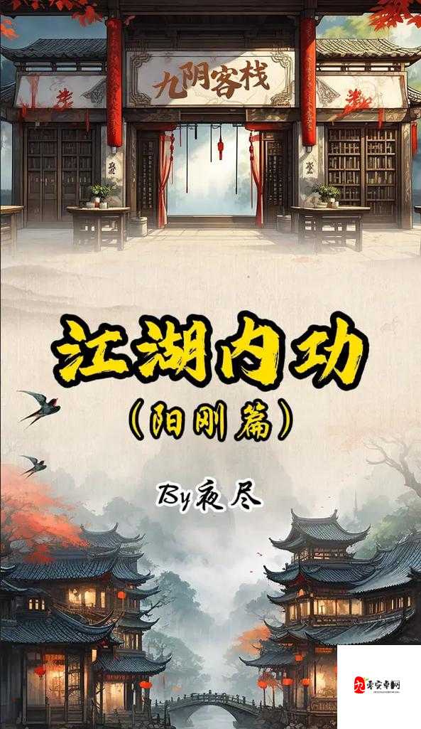 九阴真经绝了！极乐谷武学独家解析+实战秘籍大公开